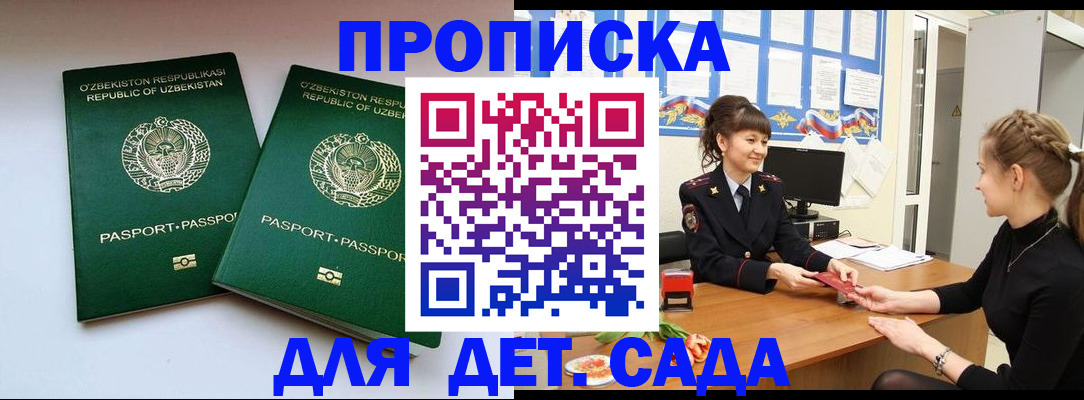 временная регистрация для школы в Сертолово